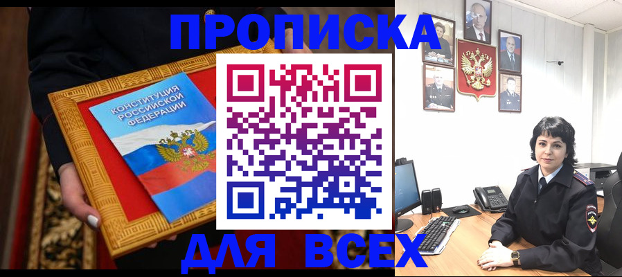 купить прописку в Кондопоге